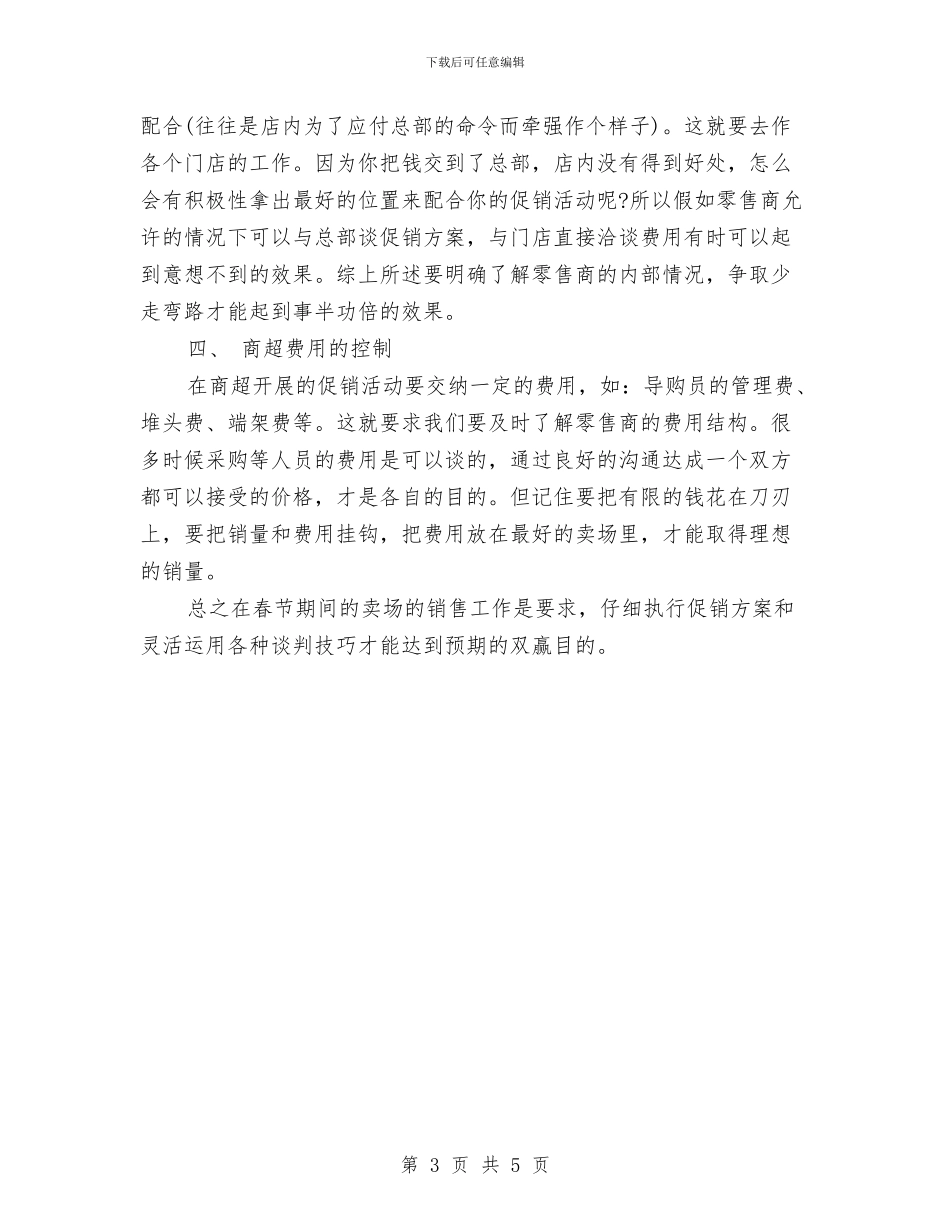 白酒春节营销计划_第3页