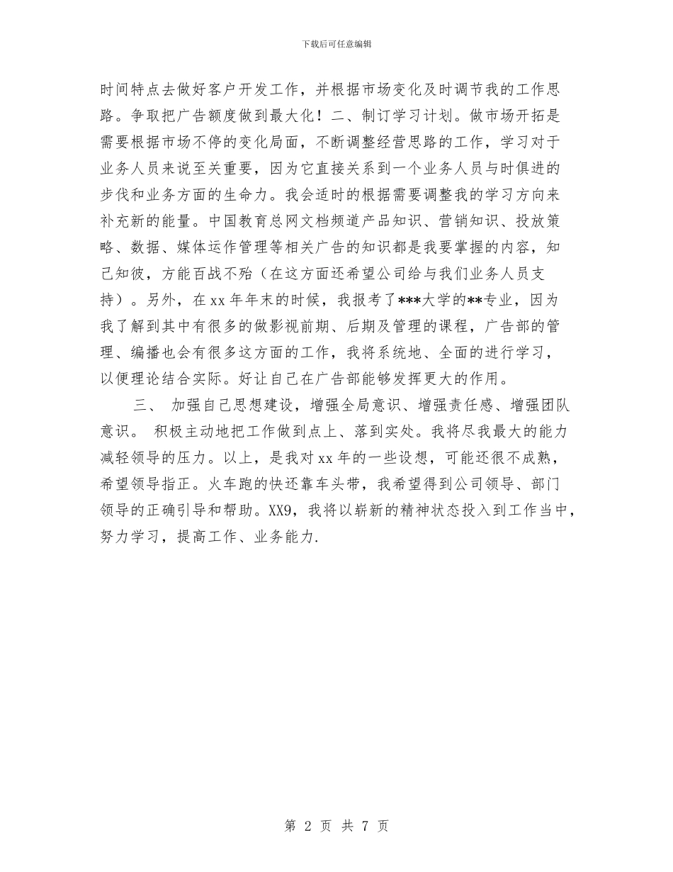 白酒销售业务员工作计划与白酒销售主任11月工作计划汇编_第2页