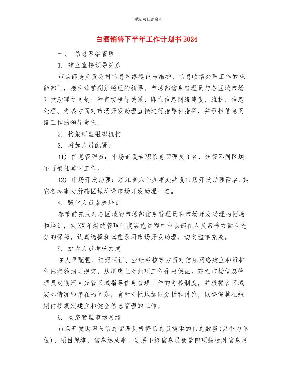 白酒销售下半年工作计划与白酒销售下半年工作计划书2024汇编_第3页