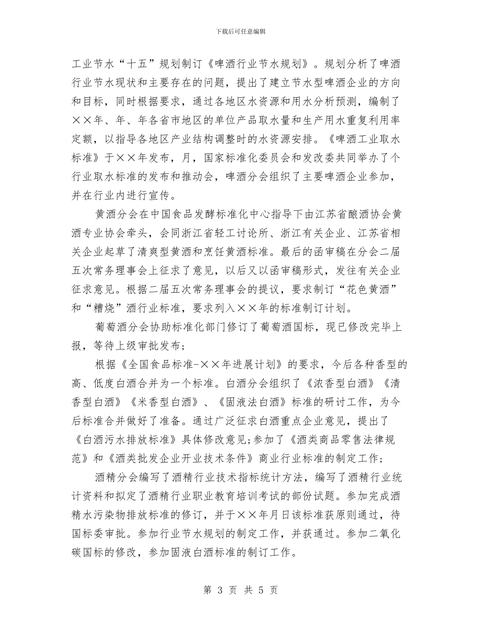 白酒销售2024年工作计划与白酒销售下半年工作计划汇编_第3页