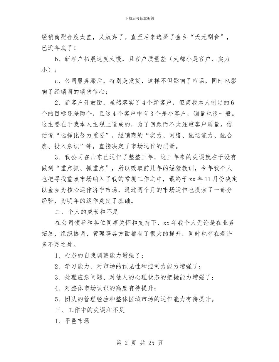 白酒销售半年工作总结与白酒销售工作总结4篇汇编_第2页