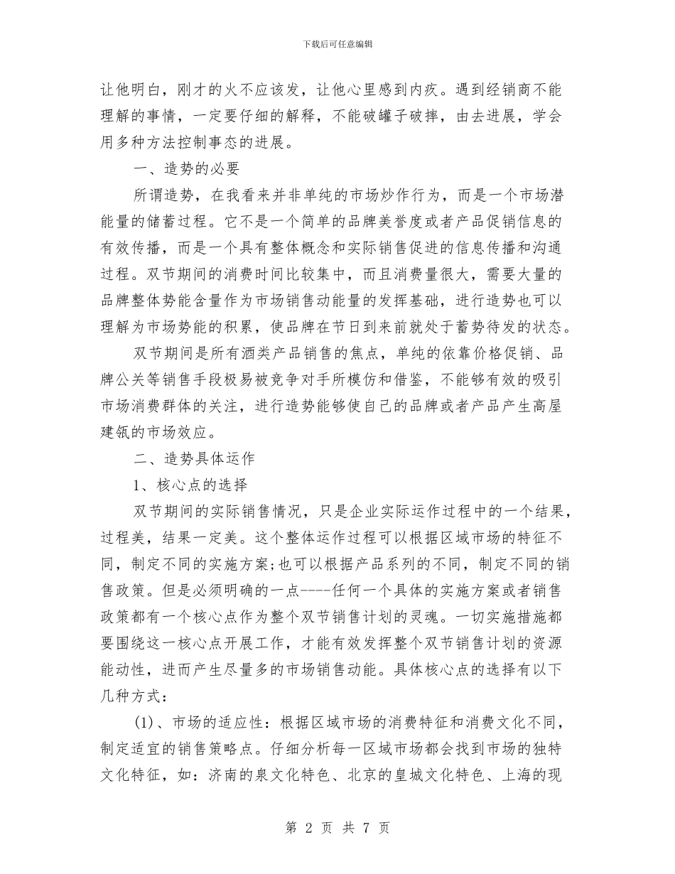 白酒销售主任11月工作计划与白酒销售作计划书汇编_第2页