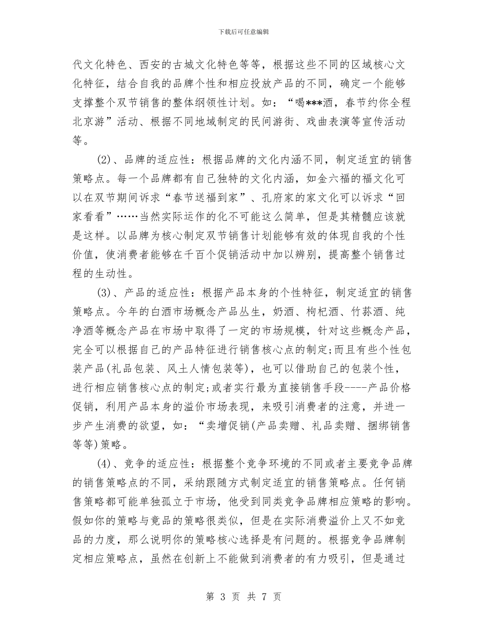 白酒销售主任11月工作计划与白酒销售作计划书汇编_第3页