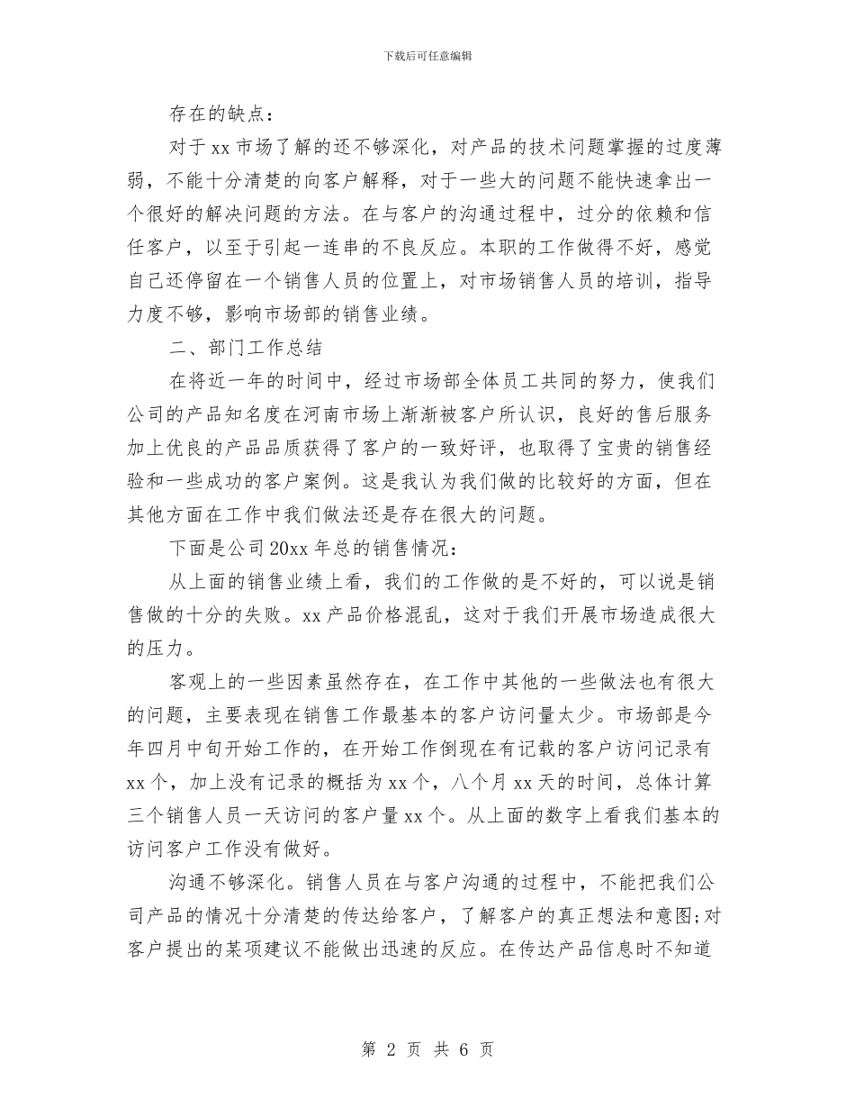 白酒销售工作总结和计划书与白酒销售工作规划汇编_第2页
