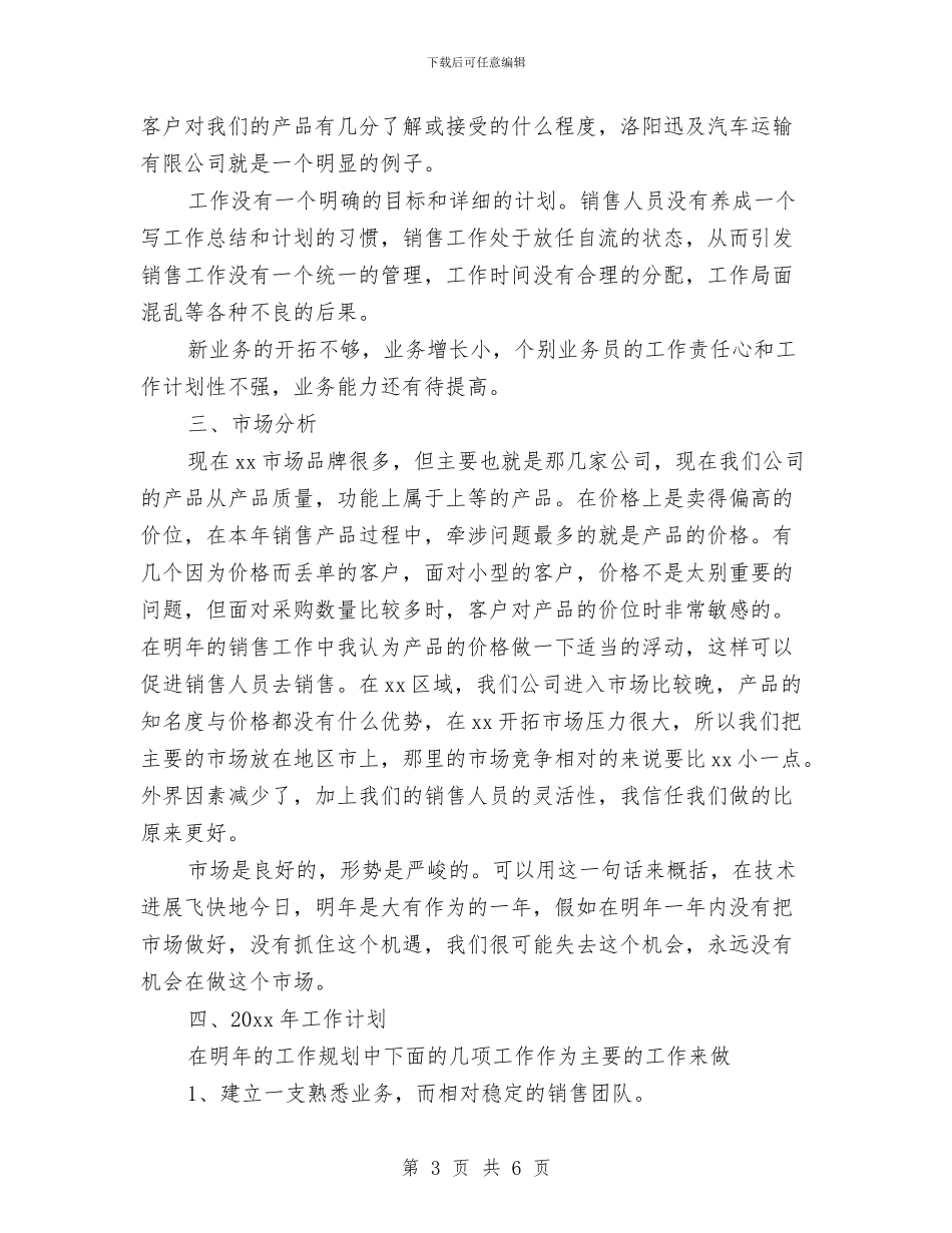 白酒销售工作总结和计划书与白酒销售工作规划汇编_第3页