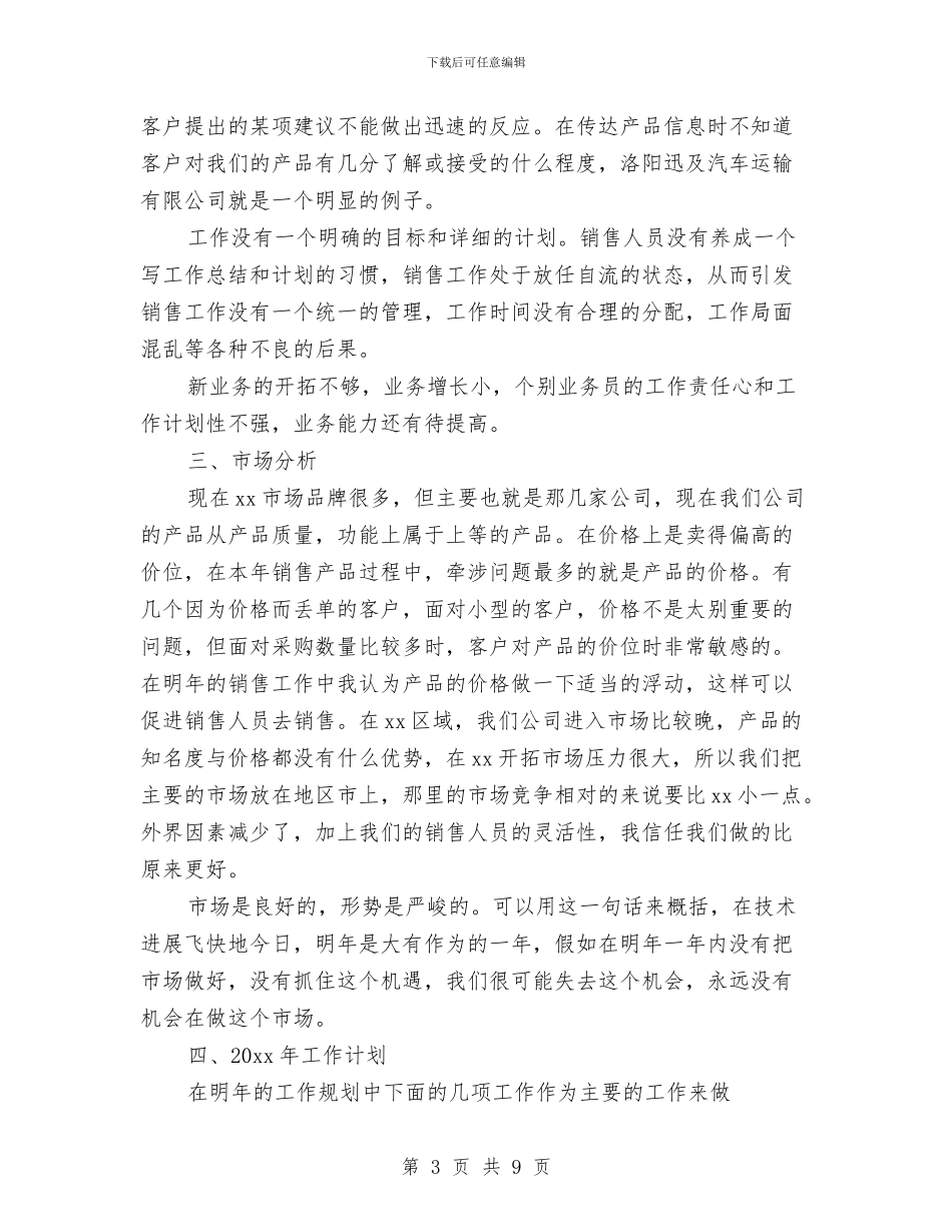 白酒销售工作总结和计划书与白酒销售工作计划2024汇编_第3页