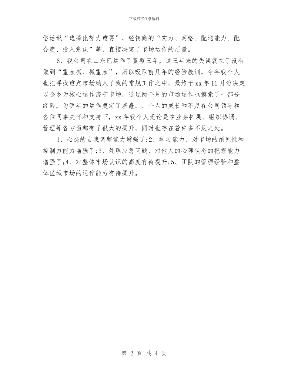 白酒销售工作计划如何写与白酒销售工作计划报告汇编_第2页