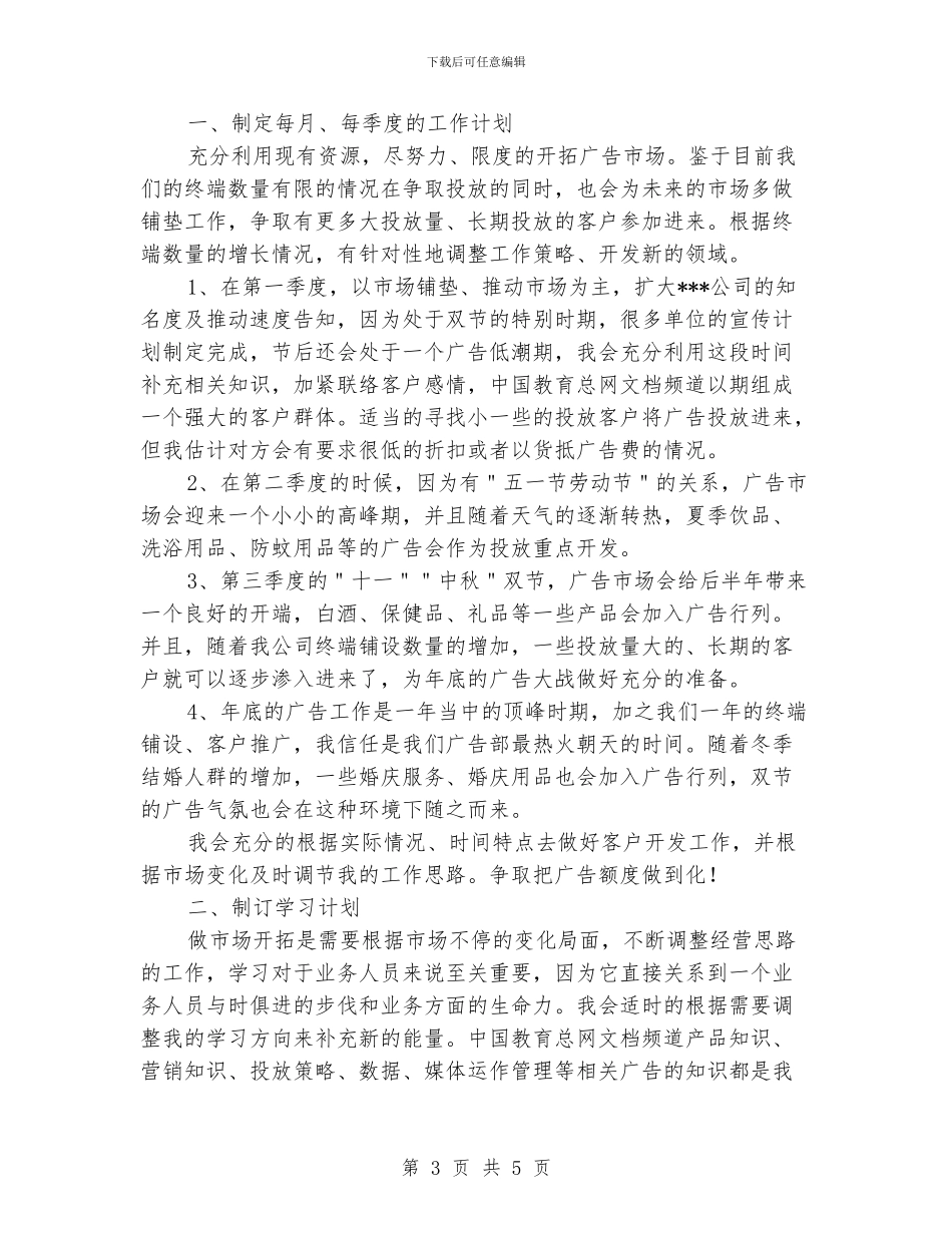 白酒销售工作规划书_第3页