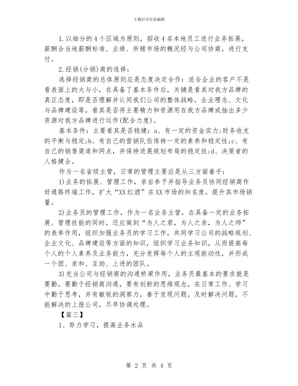 白酒销售工作计划格式范例_第2页