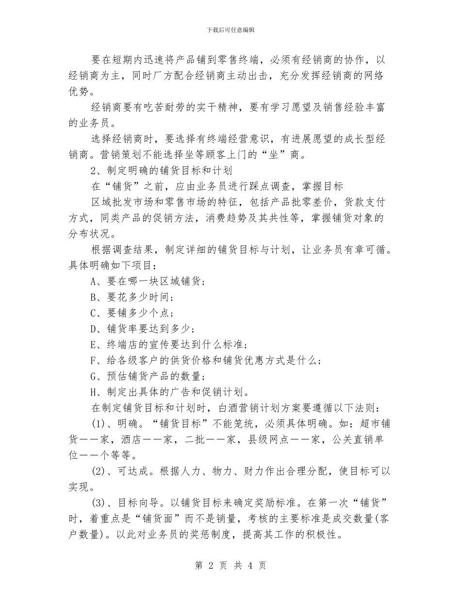 白酒销售总结和计划书_第2页