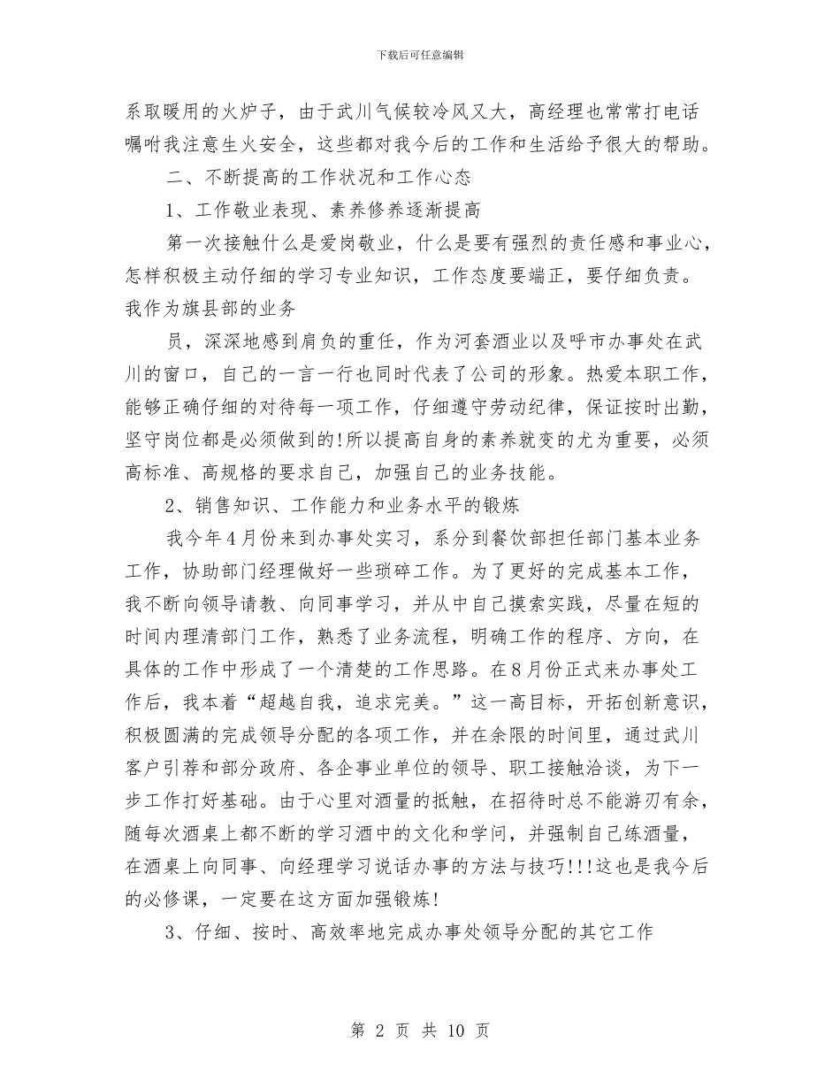 白酒销售年终总结报告与百姓办事零障碍工程工作报告汇编_第2页