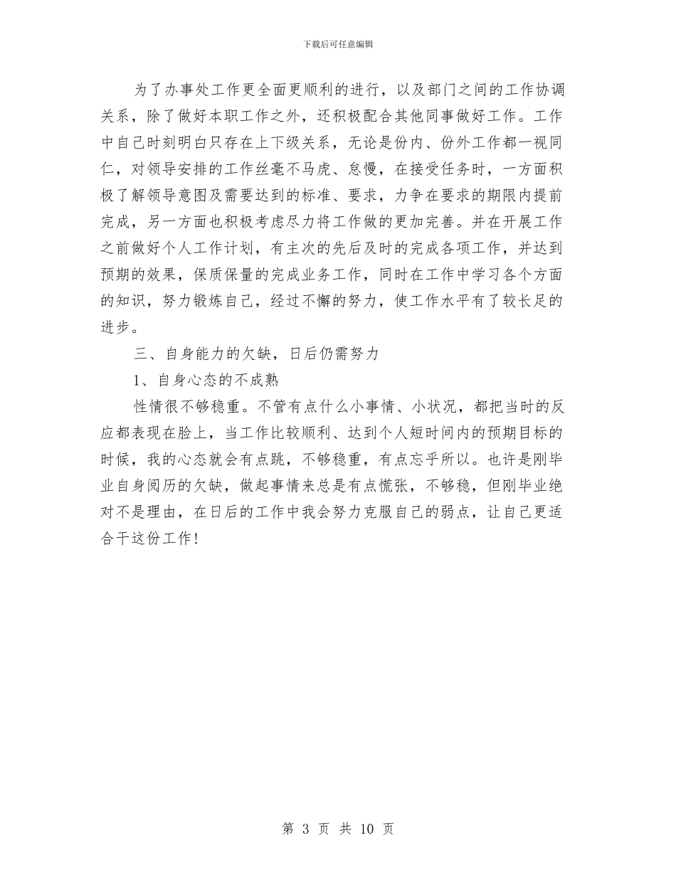 白酒销售年终总结报告与百姓办事零障碍工程工作报告汇编_第3页