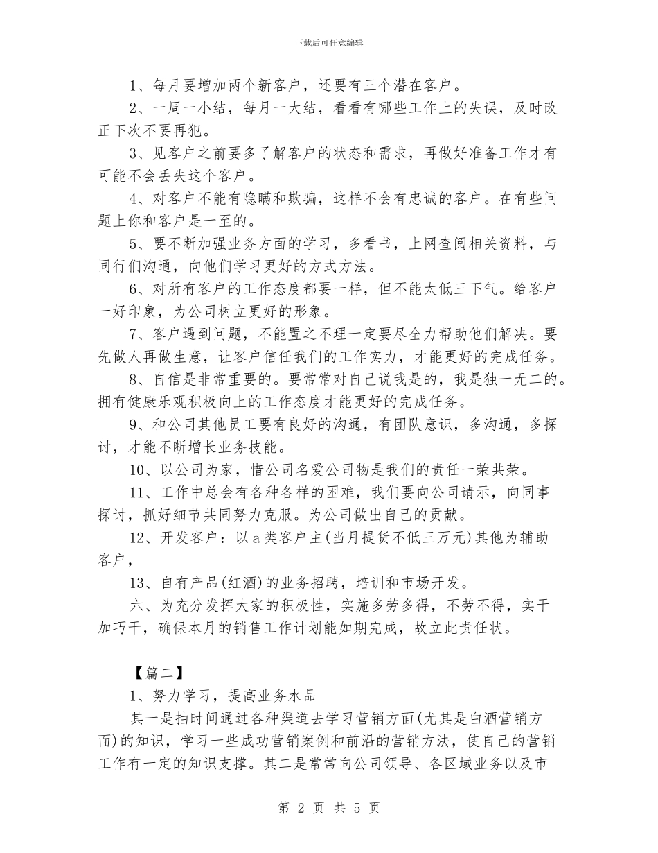 白酒销售工作计划范文_第2页