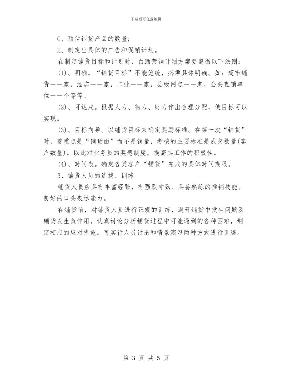 白酒销售总结和计划书与白酒销售月工作计划2024汇编_第3页