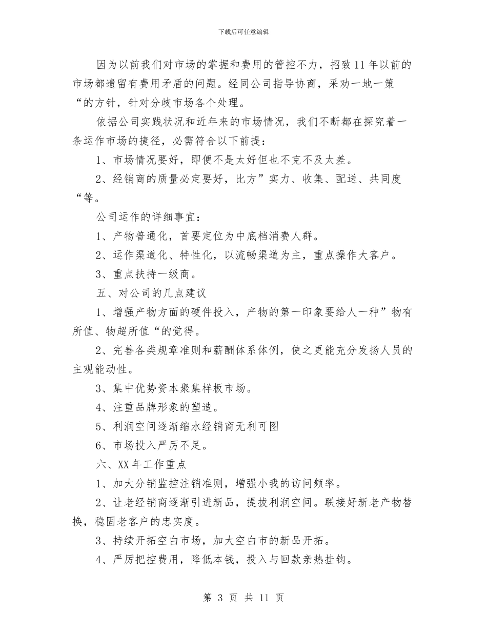 白酒销售情况汇报材料与百姓办事零障碍工程工作报告汇编_第3页