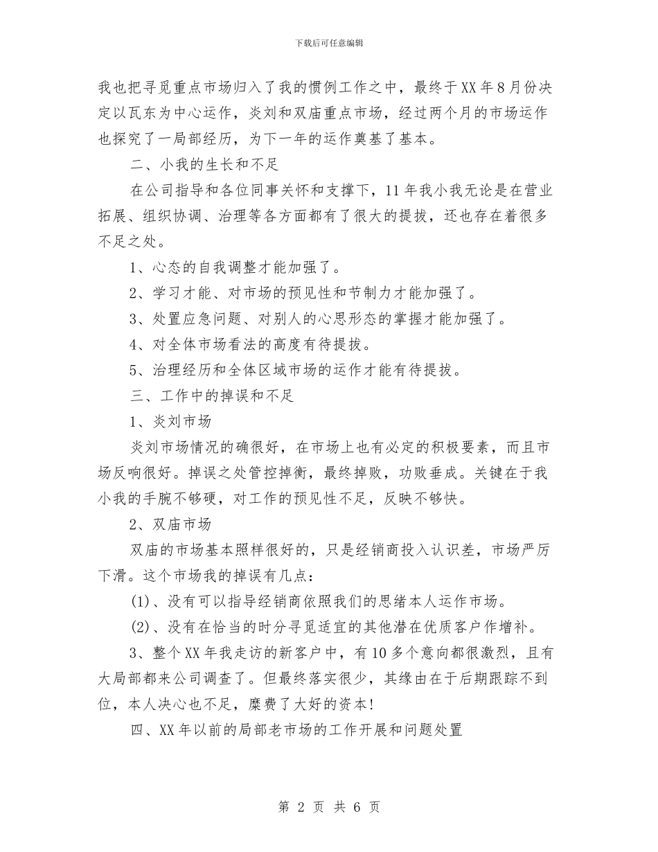 白酒销售情况汇报材料与百名志愿者送教育下乡活动总结汇编_第2页