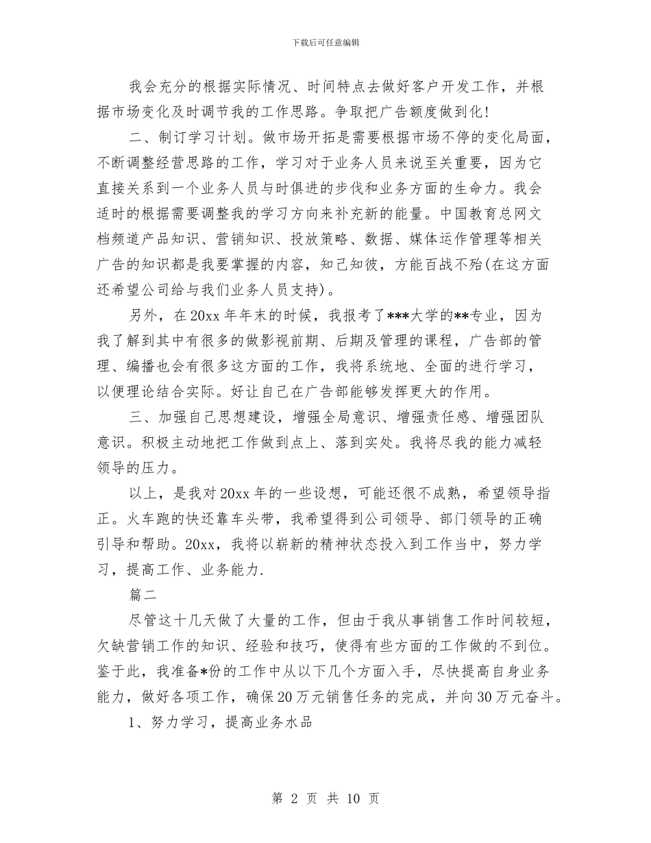 白酒销售计划书与白酒销售酒店工作计划例文汇编_第2页