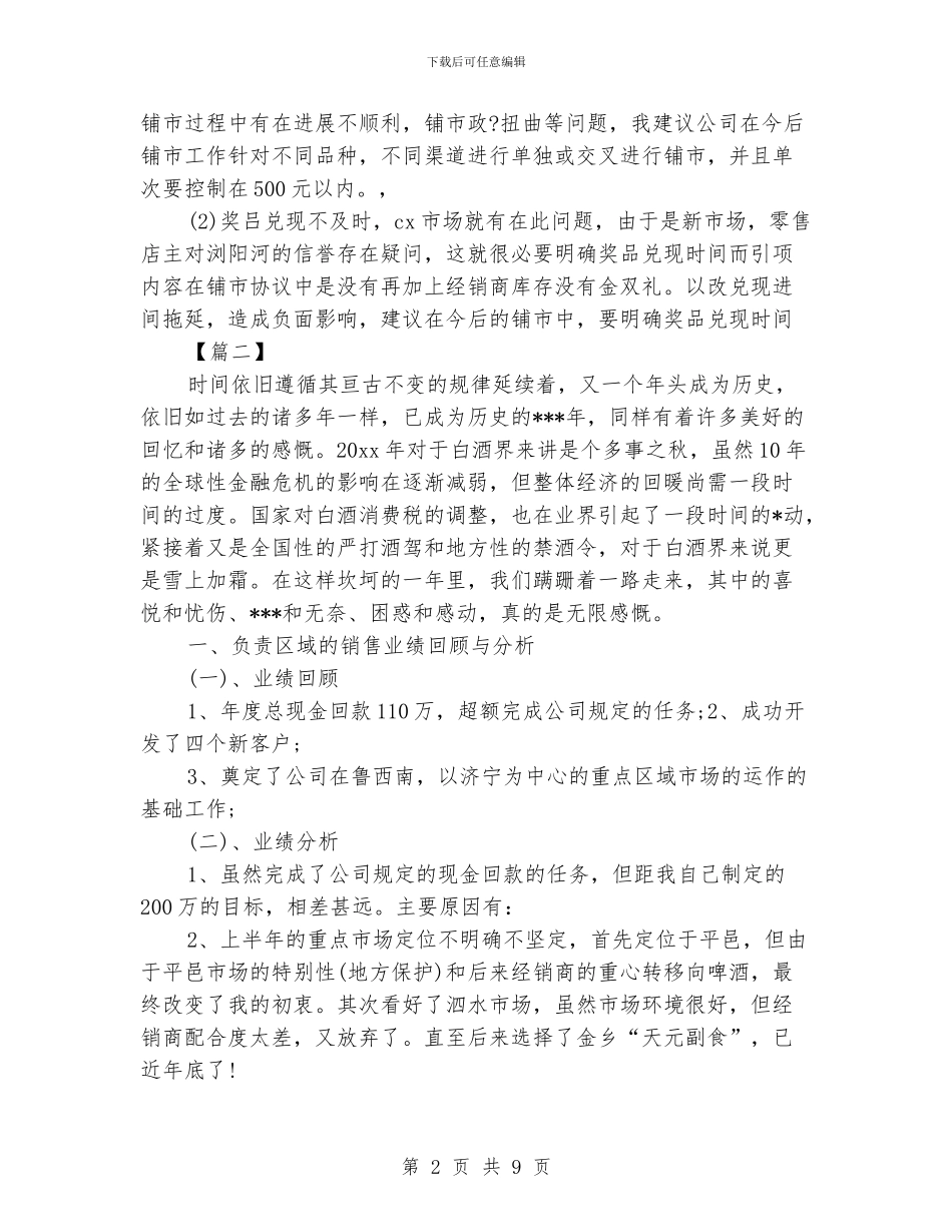 白酒销售计划书_第2页