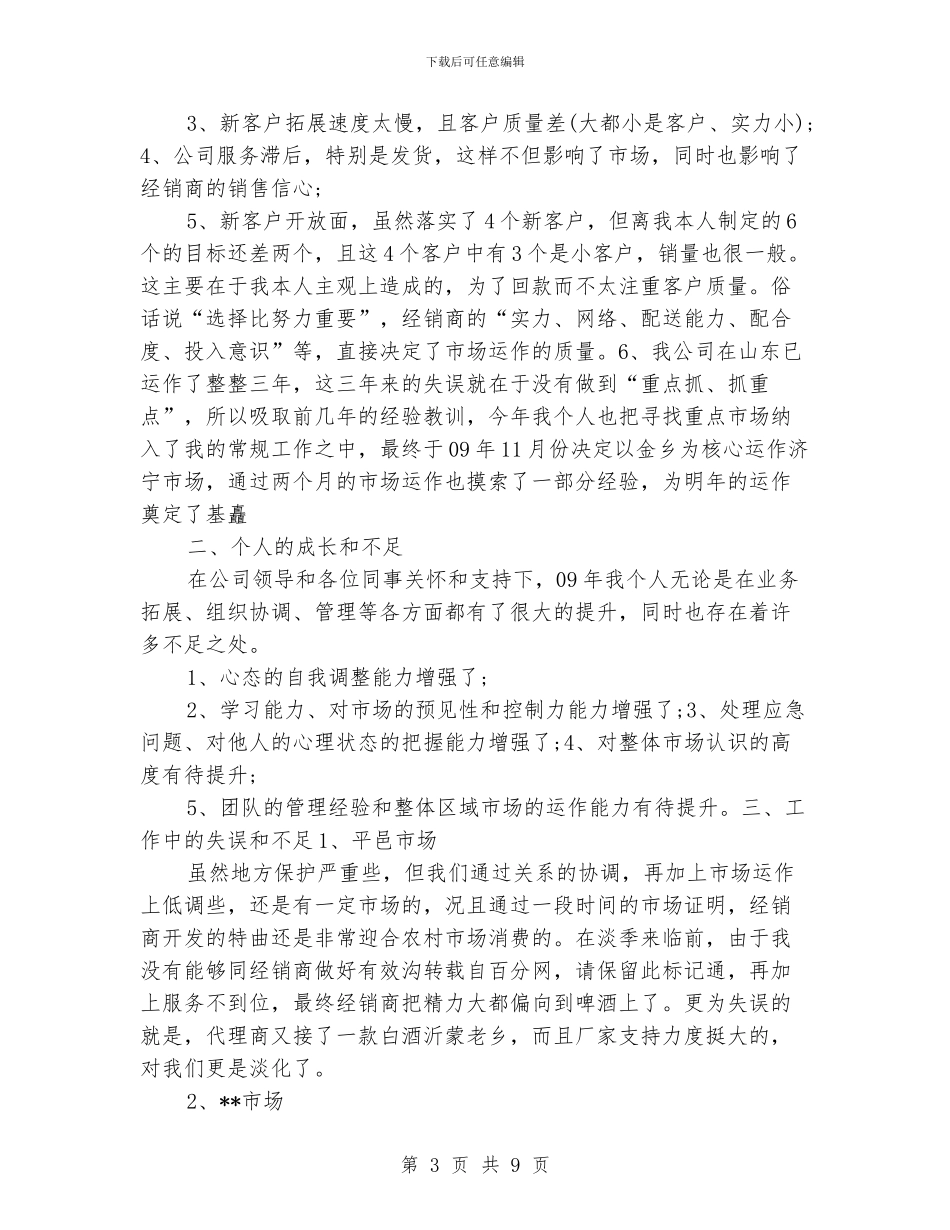 白酒销售计划书_第3页