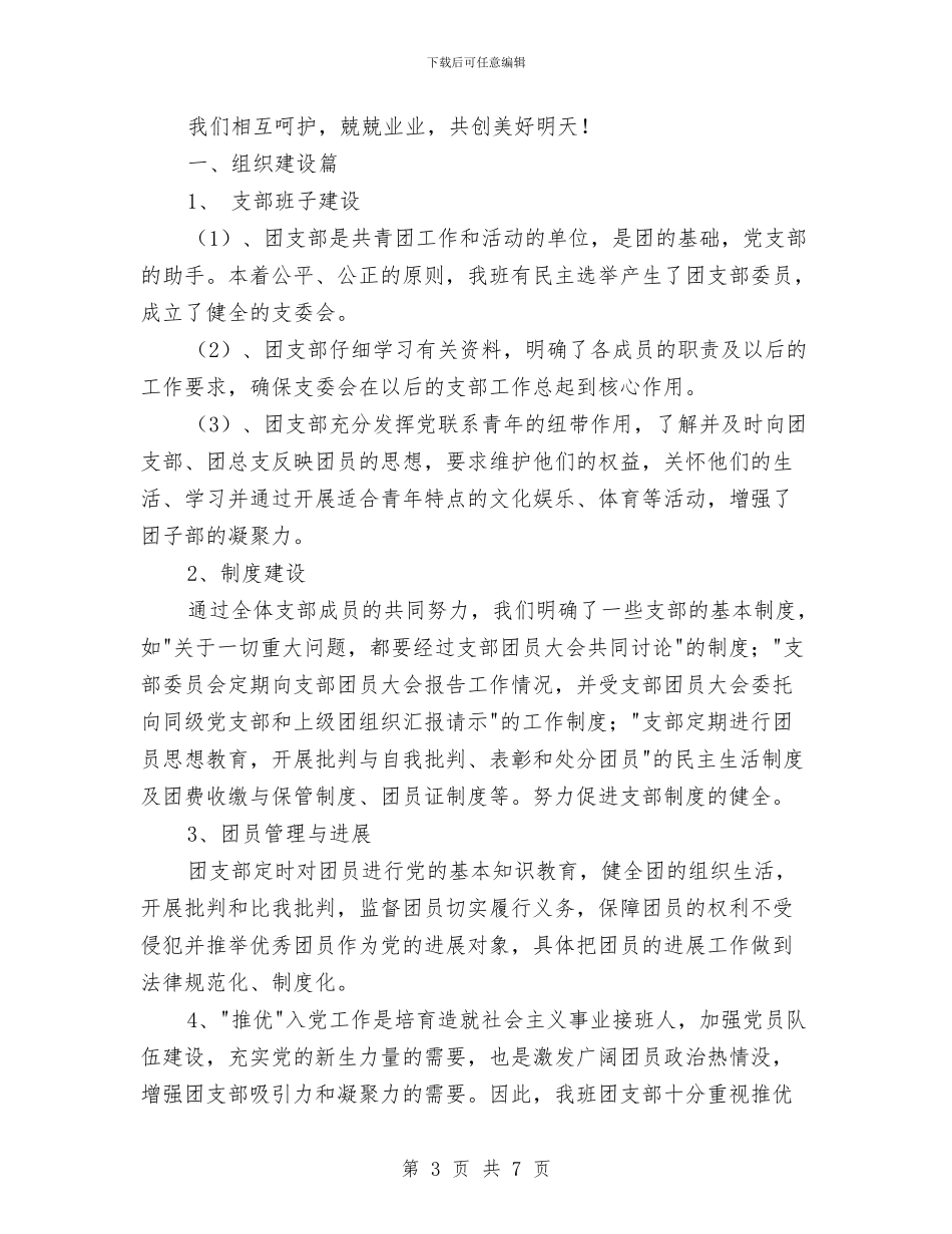 百佳团支部申报材料与百名志愿者送教育下乡活动总结汇编_第3页