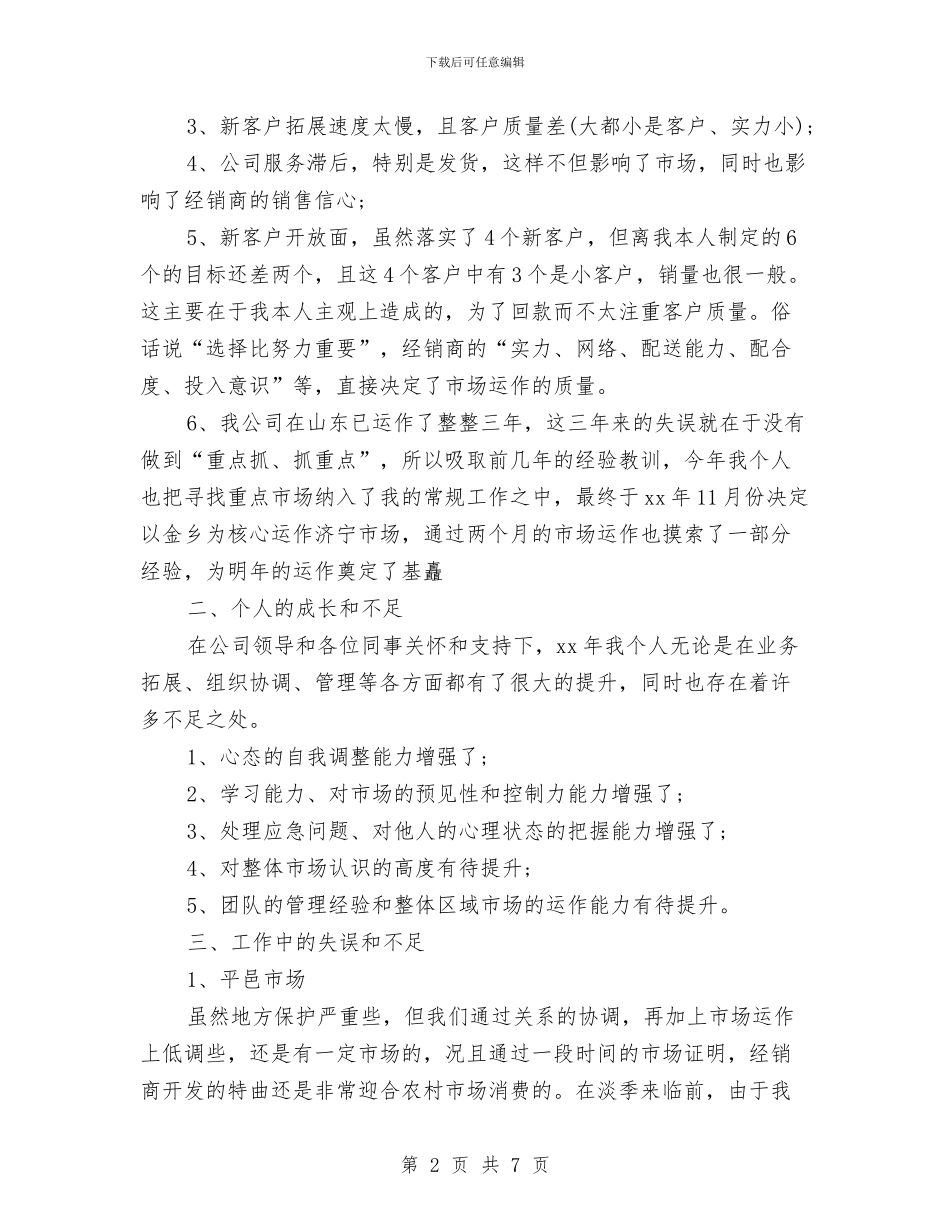 白酒销售酒店工作计划例文与白领年度工作计划报告汇编_第2页