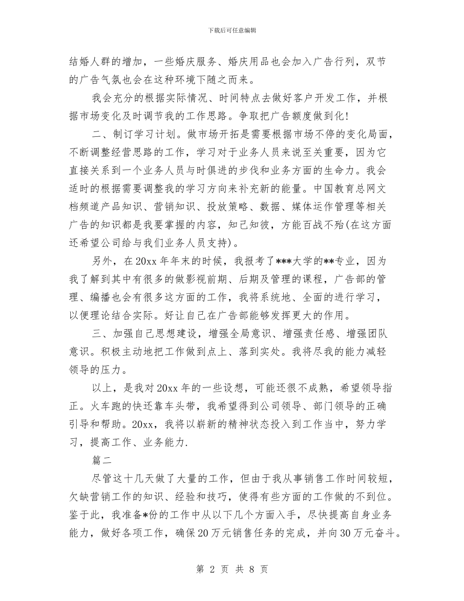 白酒销售计划书与百分家教有限责任公司创业计划书汇编_第2页