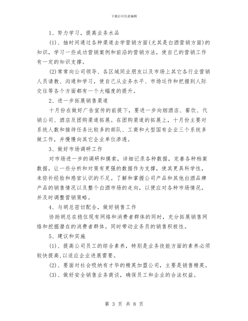 白酒销售计划书与百分家教有限责任公司创业计划书汇编_第3页