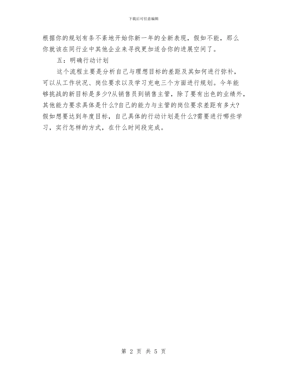 白领年度工作计划报告与百分家教有限责任公司创业计划书汇编_第2页