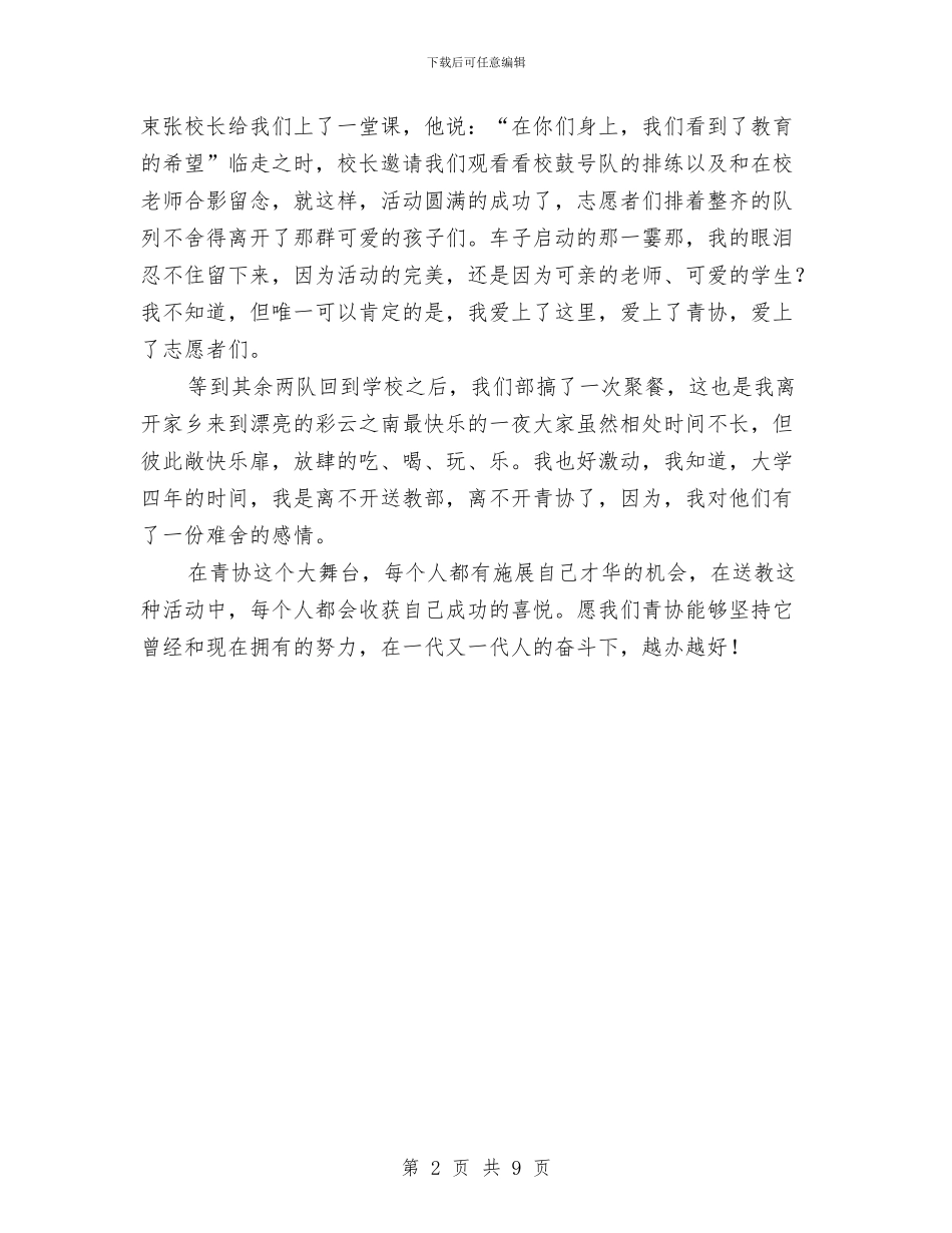 百名志愿者送教育下乡活动总结与百姓办事零障碍工程工作报告汇编_第2页
