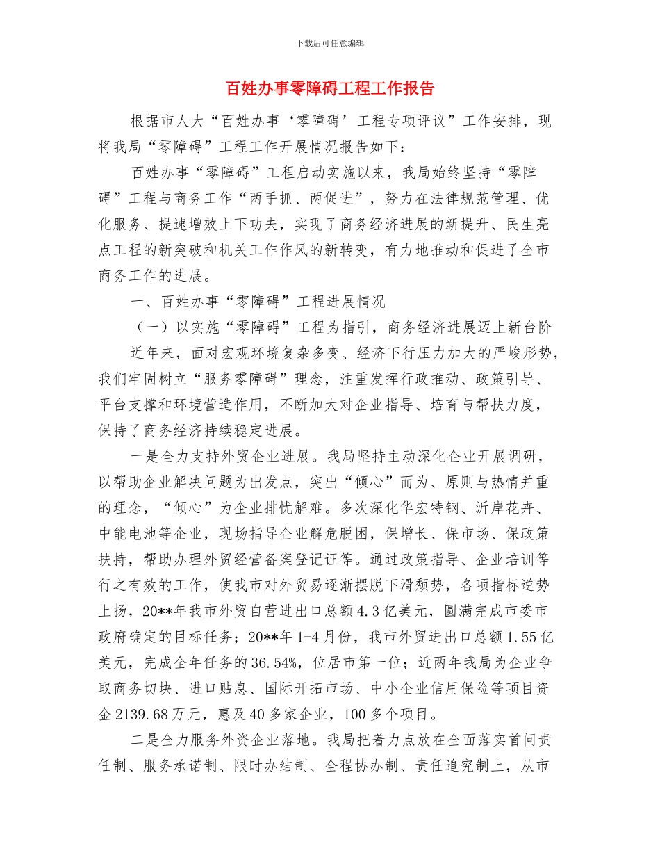 百名志愿者送教育下乡活动总结与百姓办事零障碍工程工作报告汇编_第3页