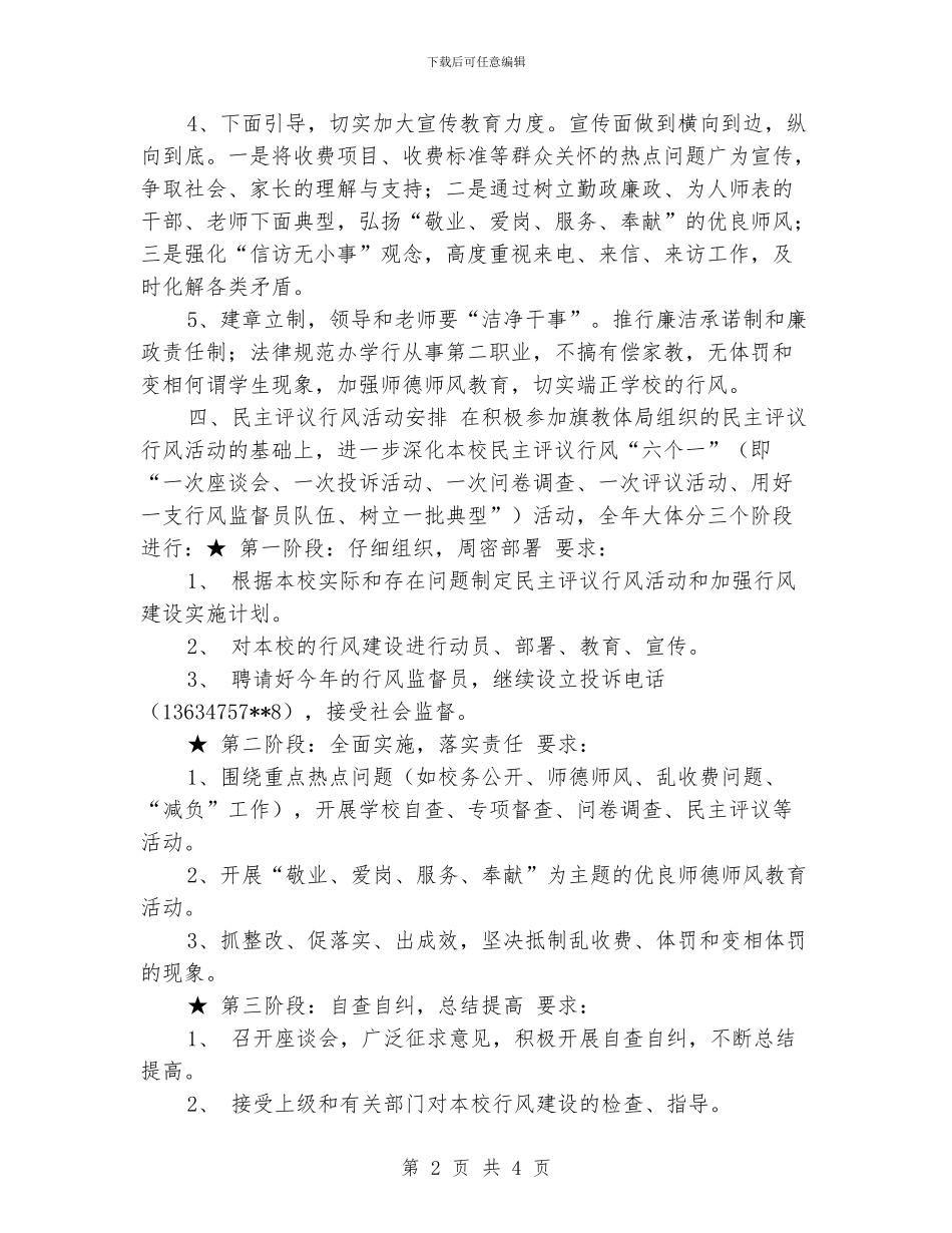 百家小学行风建设工作计划_第2页