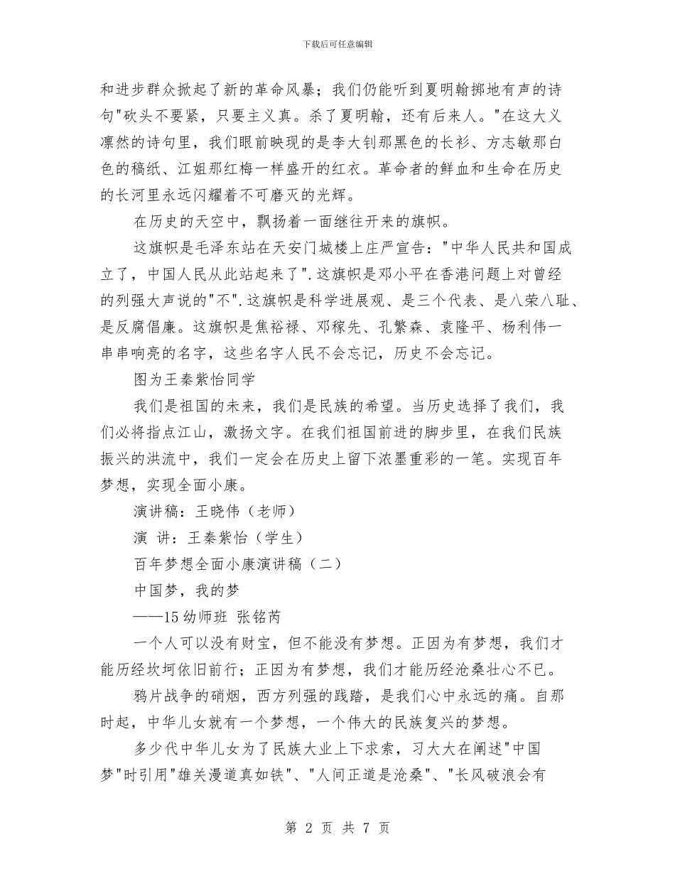百年梦想全面小康演讲稿与百度竞价排名管理个人工作总结汇编_第2页