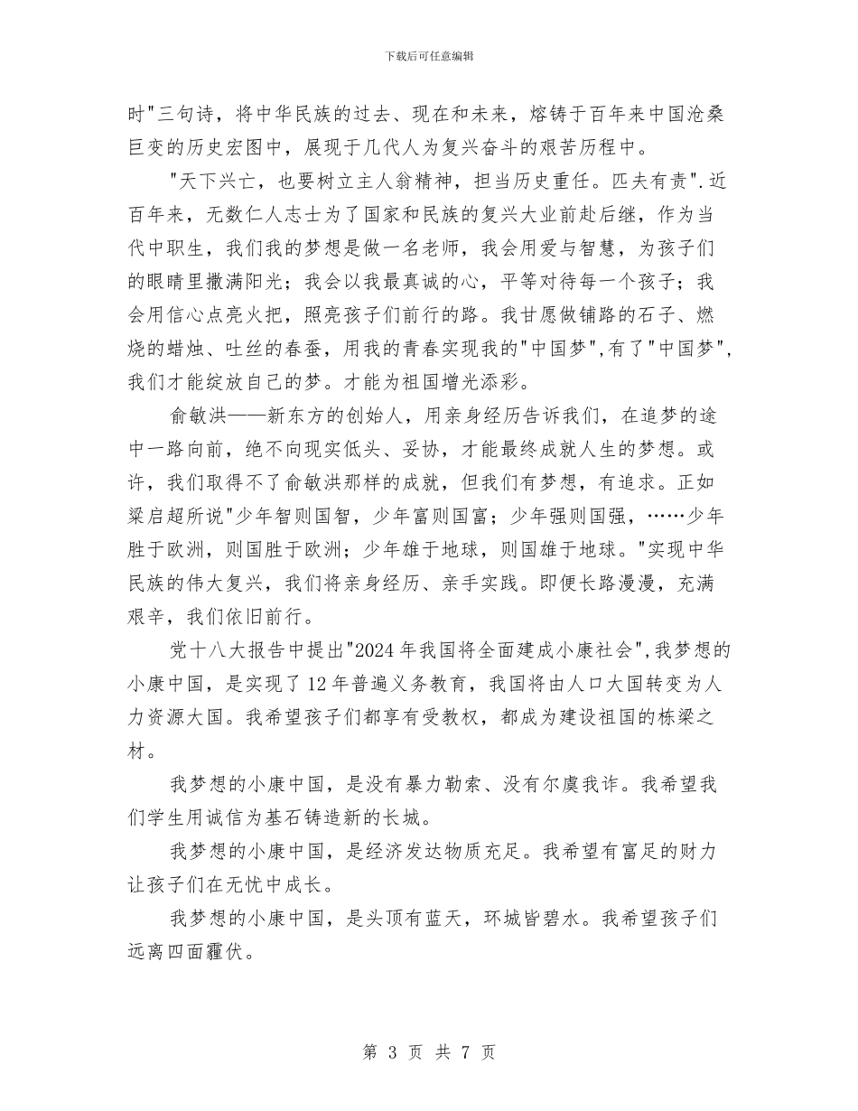 百年梦想全面小康演讲稿与百度竞价排名管理个人工作总结汇编_第3页