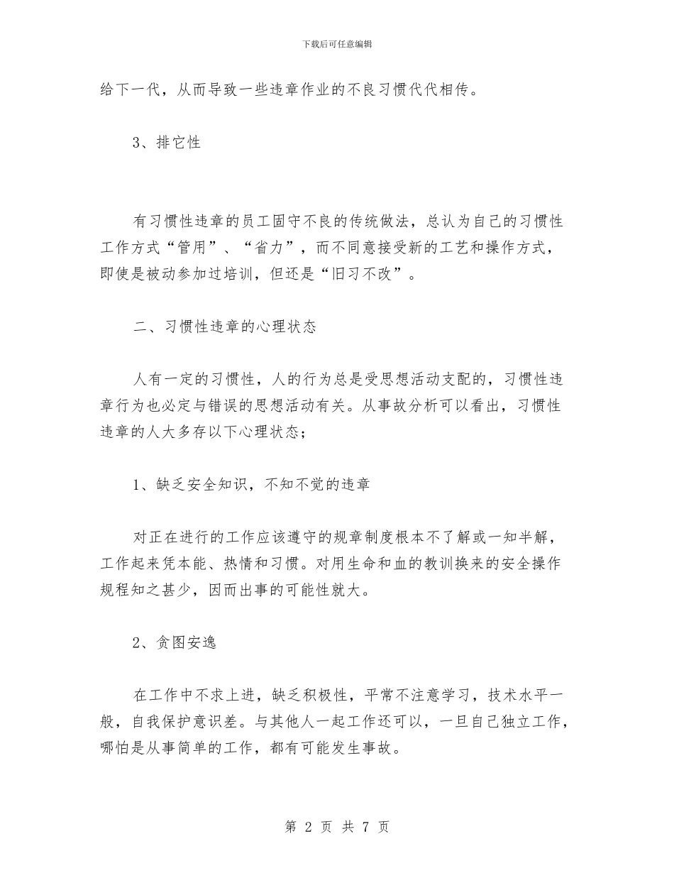 百日反违章心得体会与百日安全大检查总结汇编_第2页