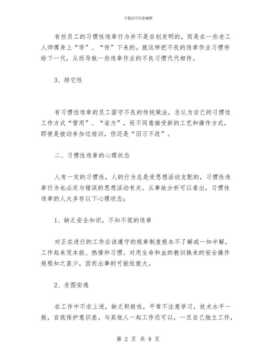 百日反违章心得体会与百日安全大检查第三阶段总结汇编_第2页