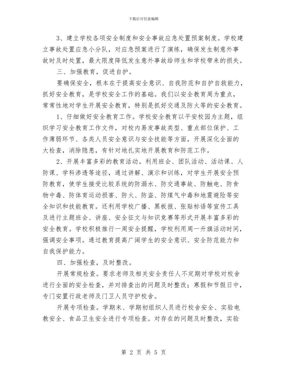 百日安全工作活动总结与百日安全心得体会汇编_第2页