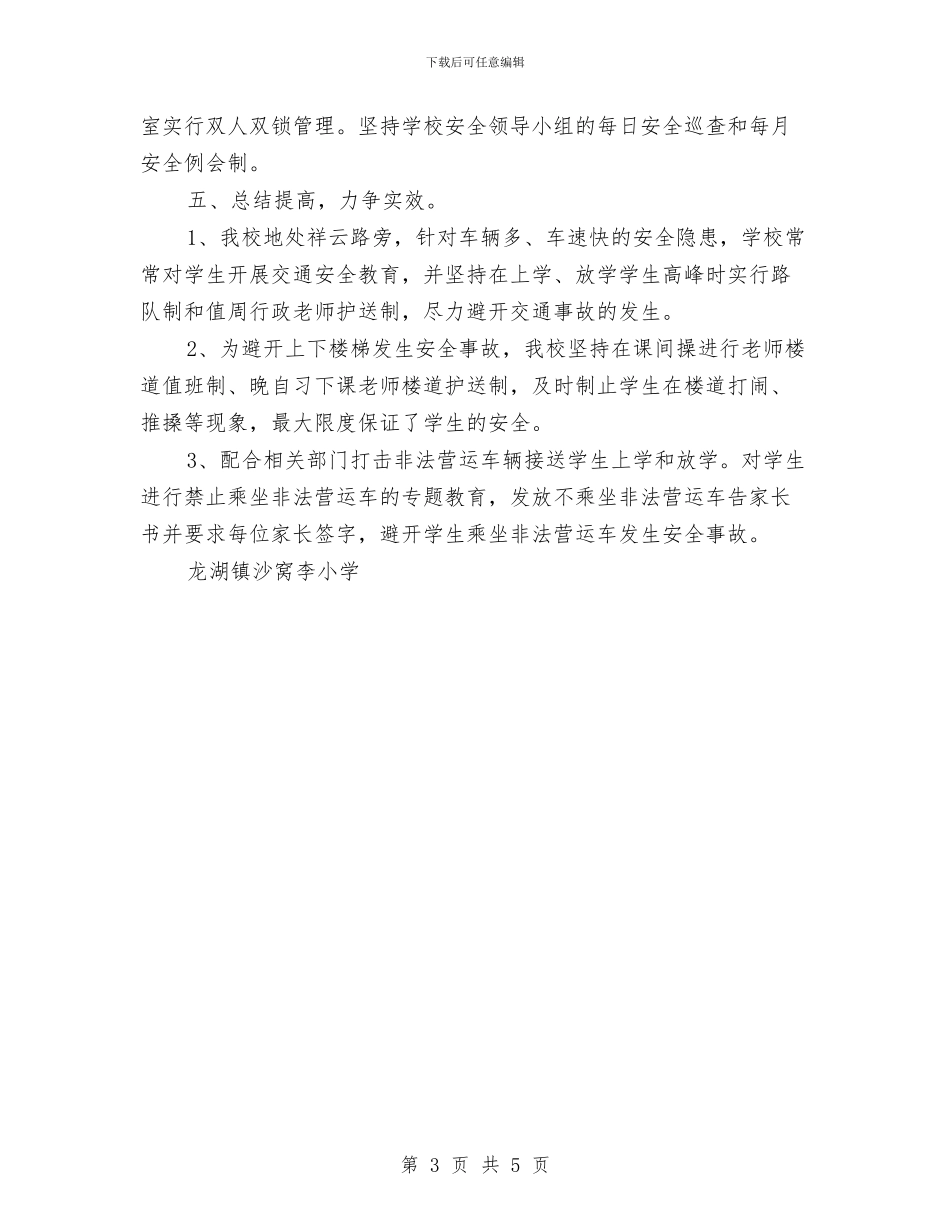 百日安全工作活动总结与百日安全心得体会汇编_第3页