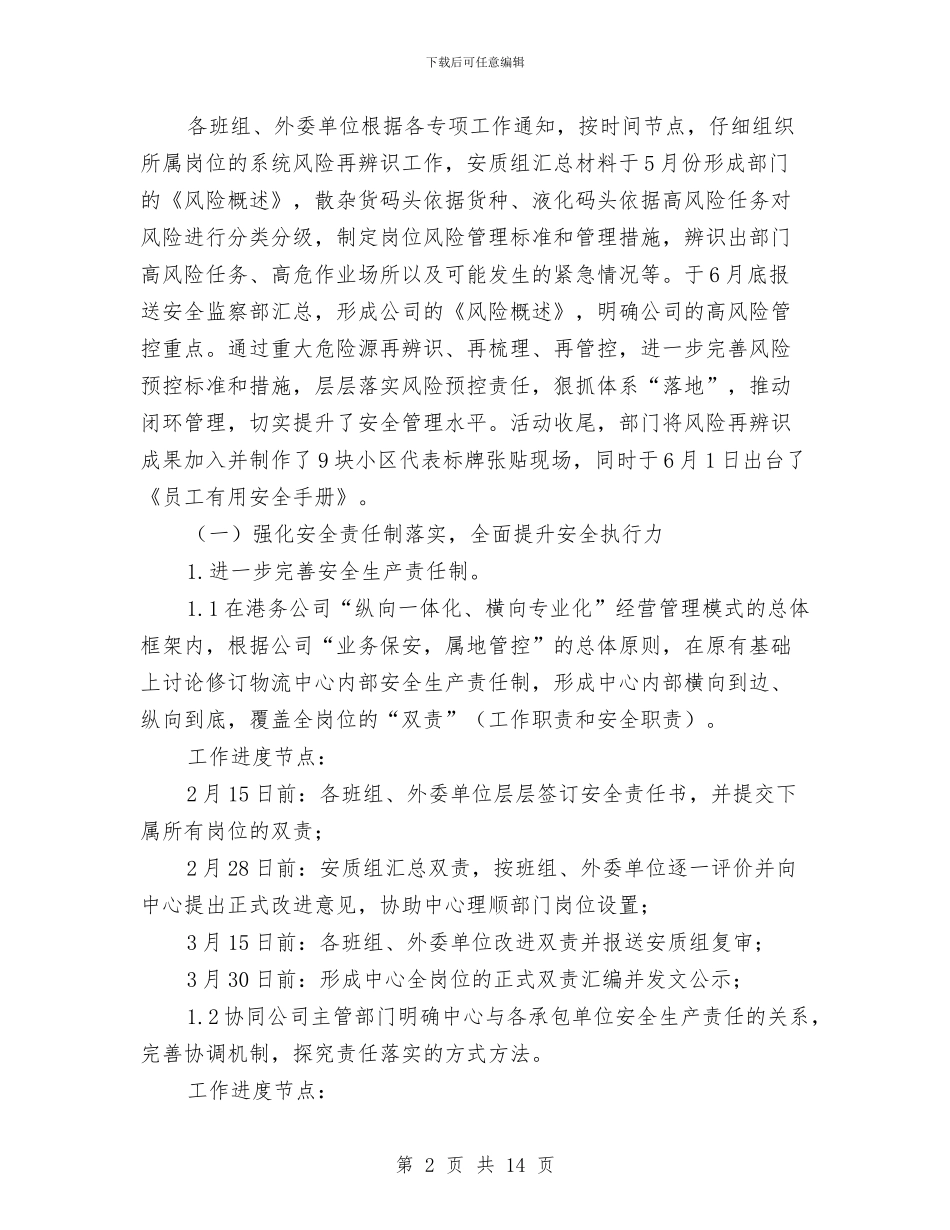 百日安全活动总结与百日安全生产动员讲话汇编_第2页