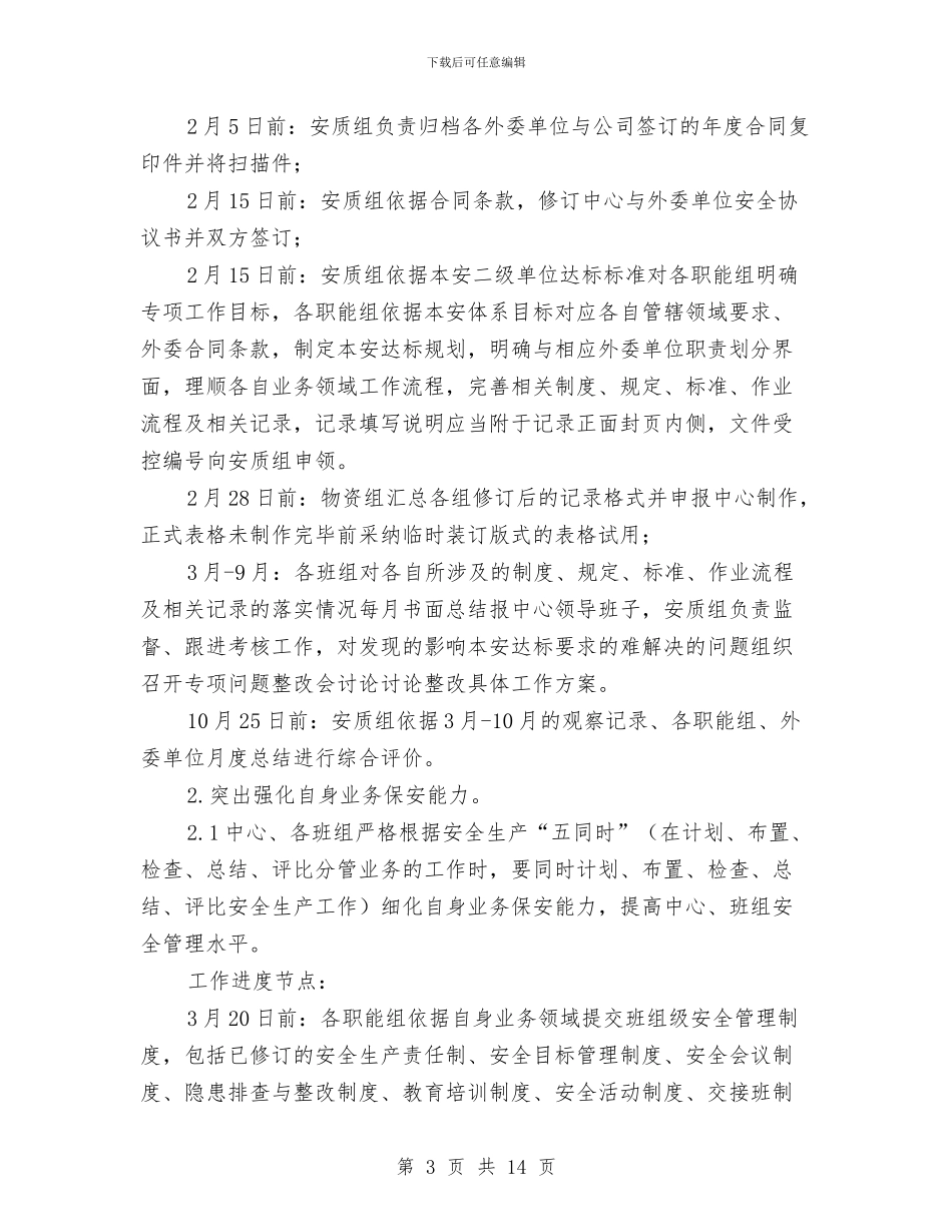 百日安全活动总结与百日安全生产动员讲话汇编_第3页