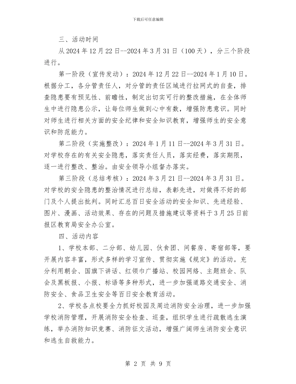 百日安全活动实施方案与百日安全生产大排查大整治活动方案汇编_第2页