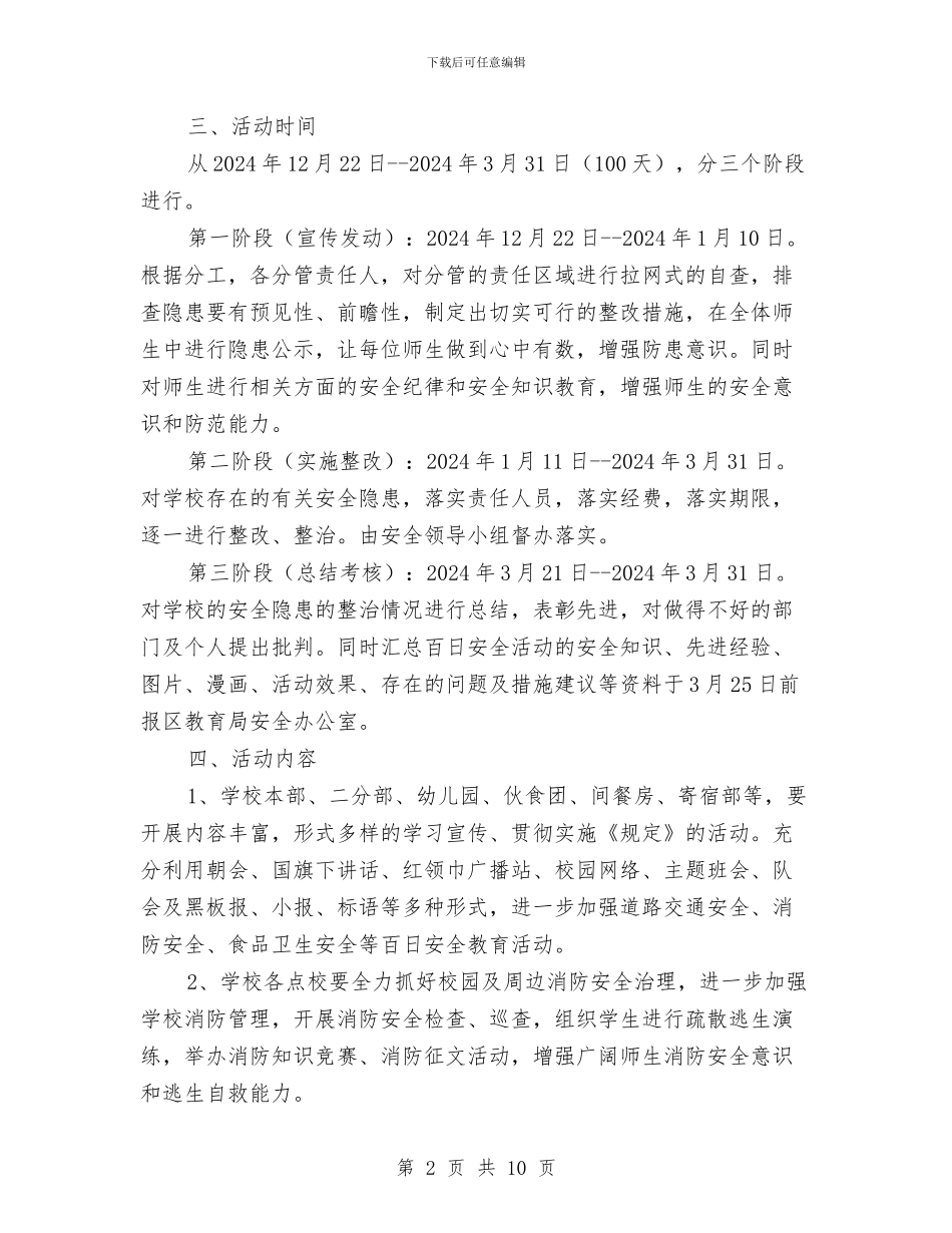 百日安全活动实施方案与百日瓦斯专项整治实施方案汇编_第2页