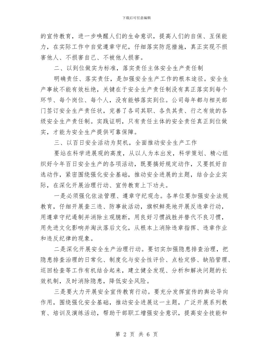 百日安全生产动员讲话与百日安全生产活动工作总结汇编_第2页