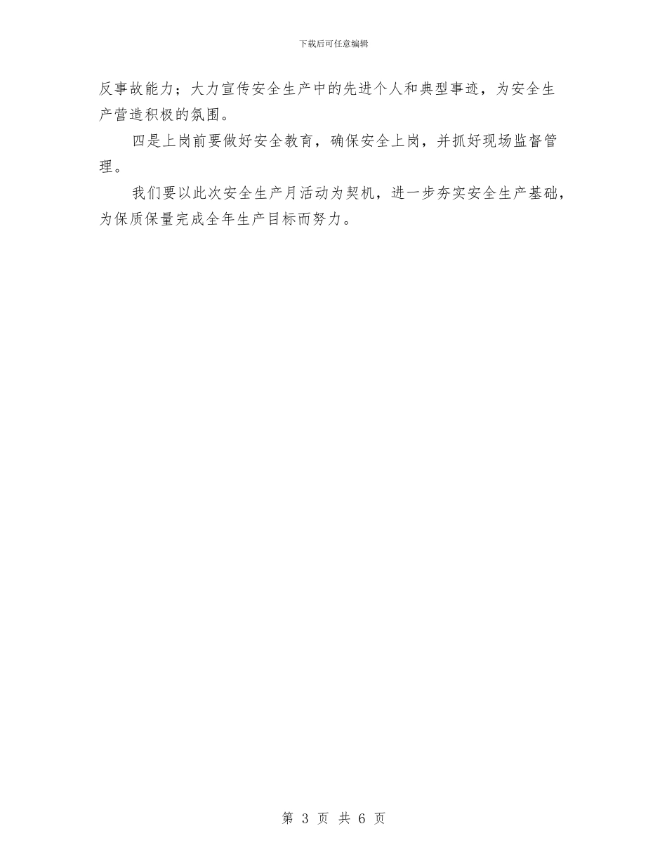 百日安全生产动员讲话与百日安全生产活动工作总结汇编_第3页