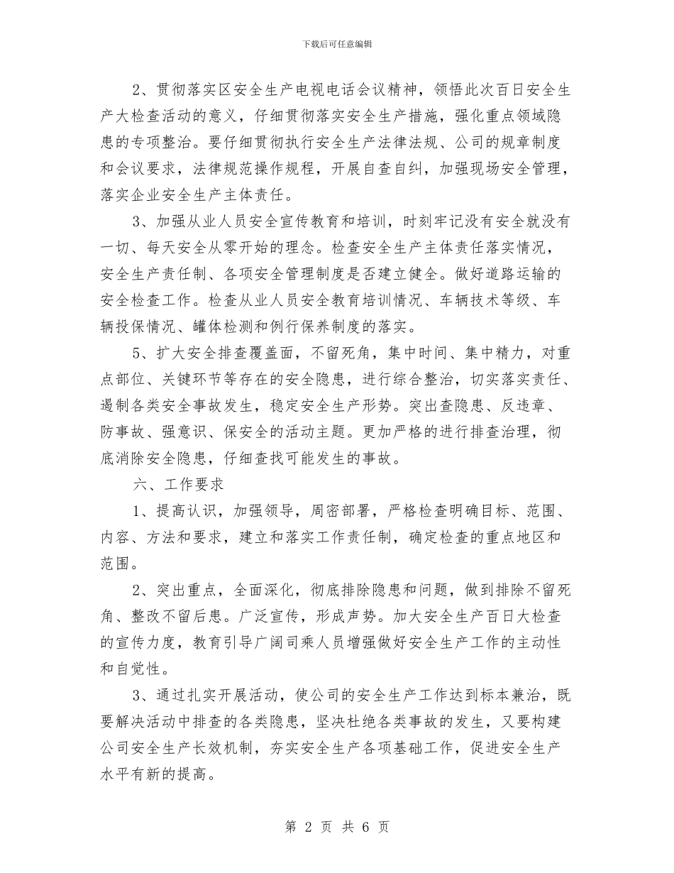百日安全生产大排查大整治活动方案与百日安全生产活动方案汇编_第2页