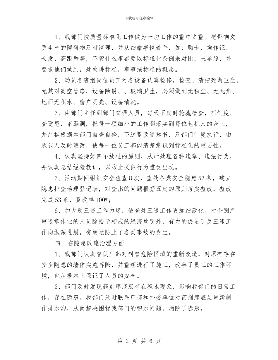 百日安全生产活动阶段性总结与百日安全生产竞赛第一阶段工作计划汇编_第2页