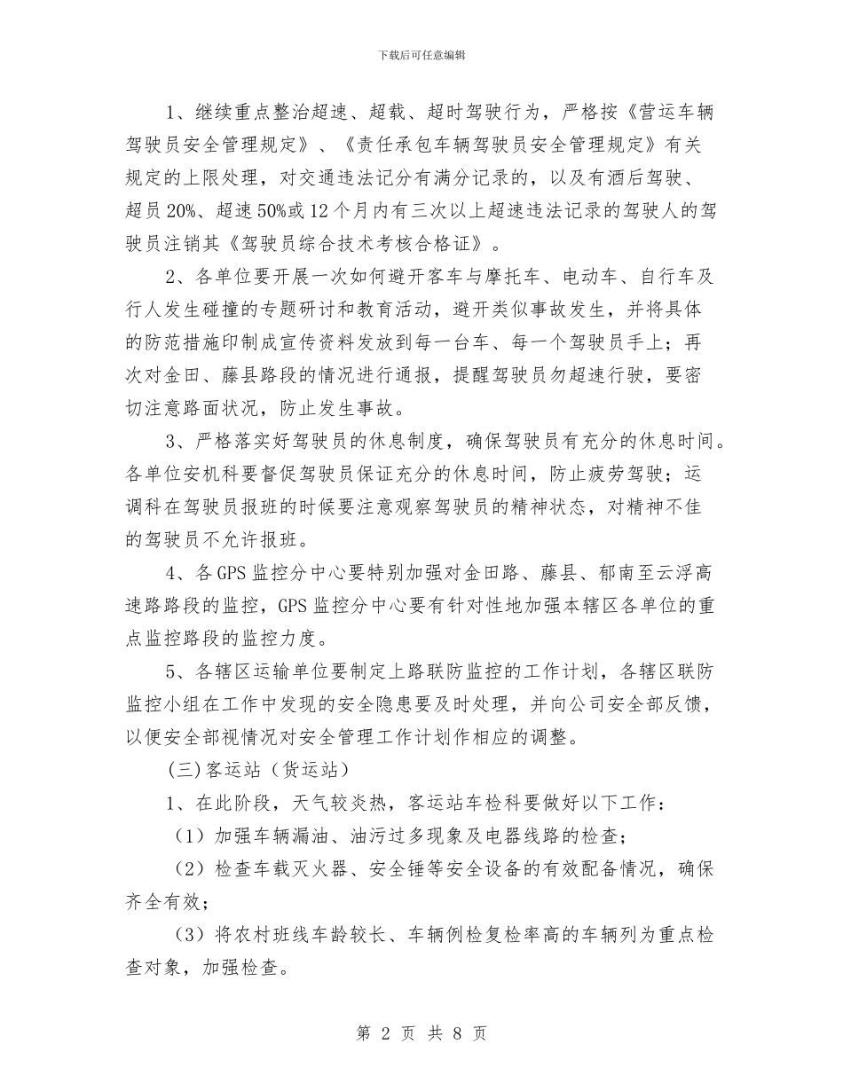 百日安全生产竞赛第一阶段工作计划与百日督查专项行动全面总结汇编_第2页