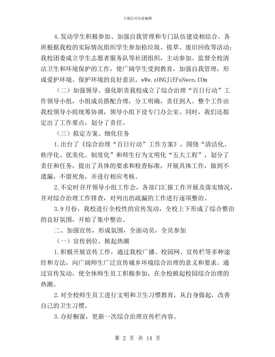 百日整治民主评议工作总结与财务党员民主评议个人工作总结汇编_第2页