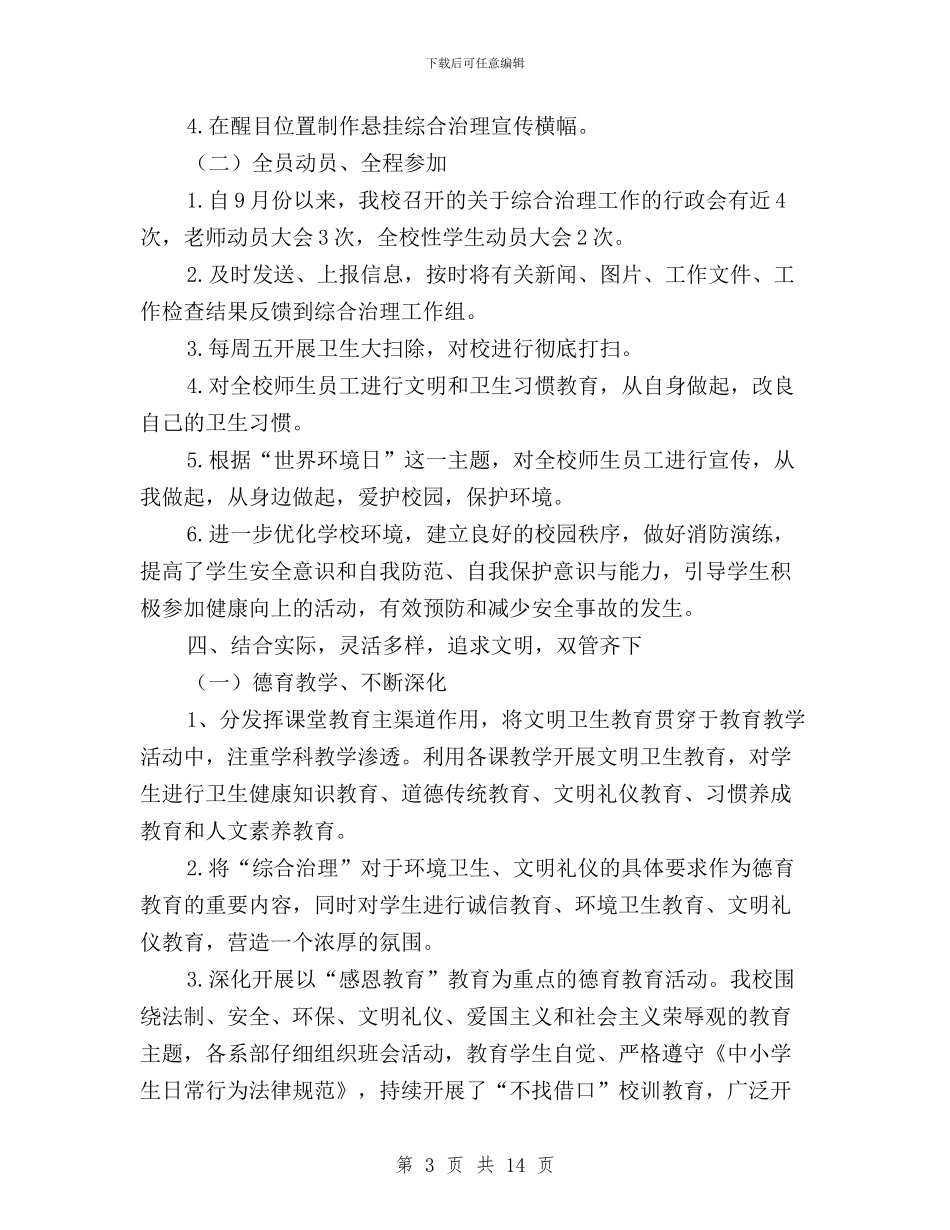 百日整治民主评议工作总结与财务党员民主评议个人工作总结汇编_第3页