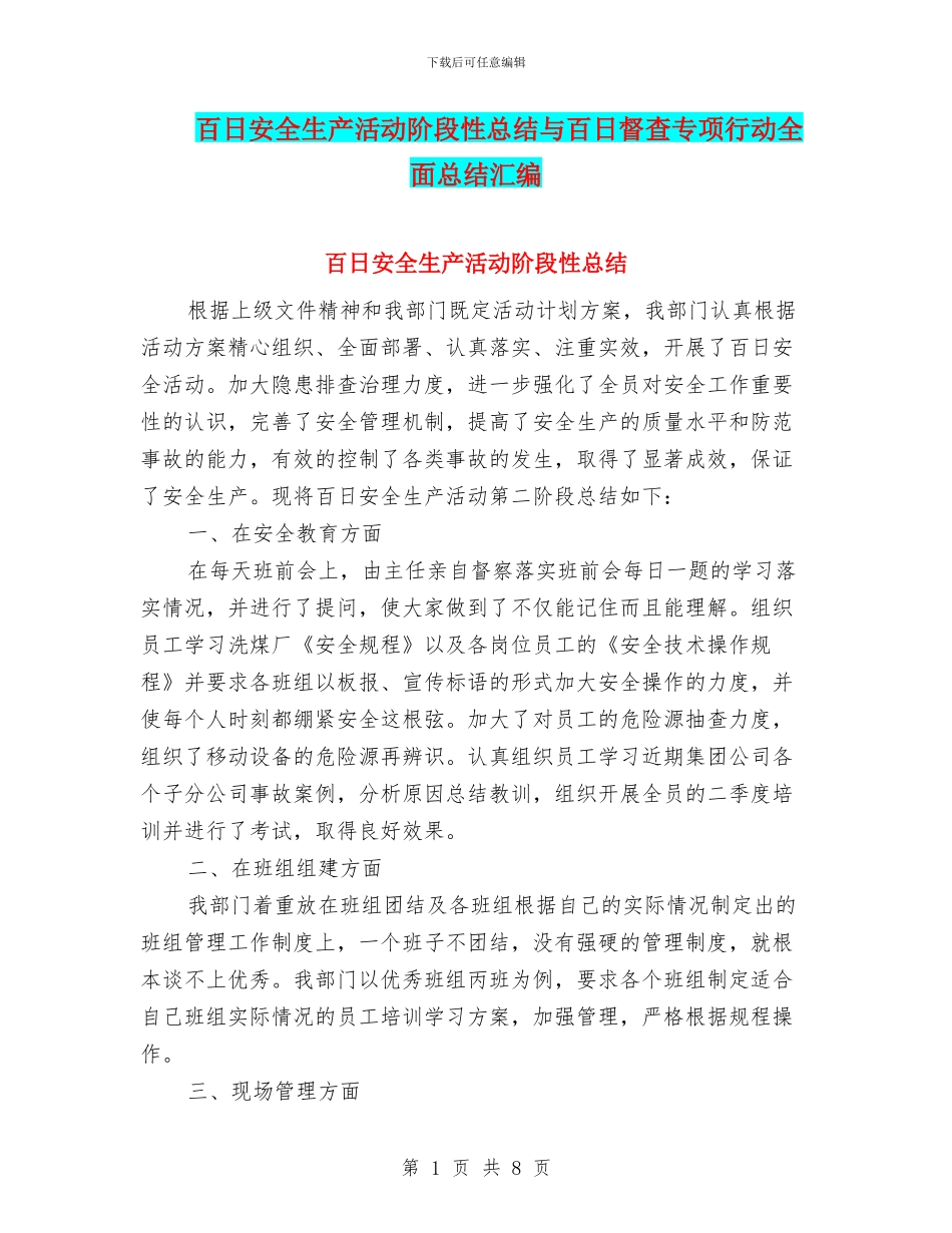 百日安全生产活动阶段性总结与百日督查专项行动全面总结汇编_第1页