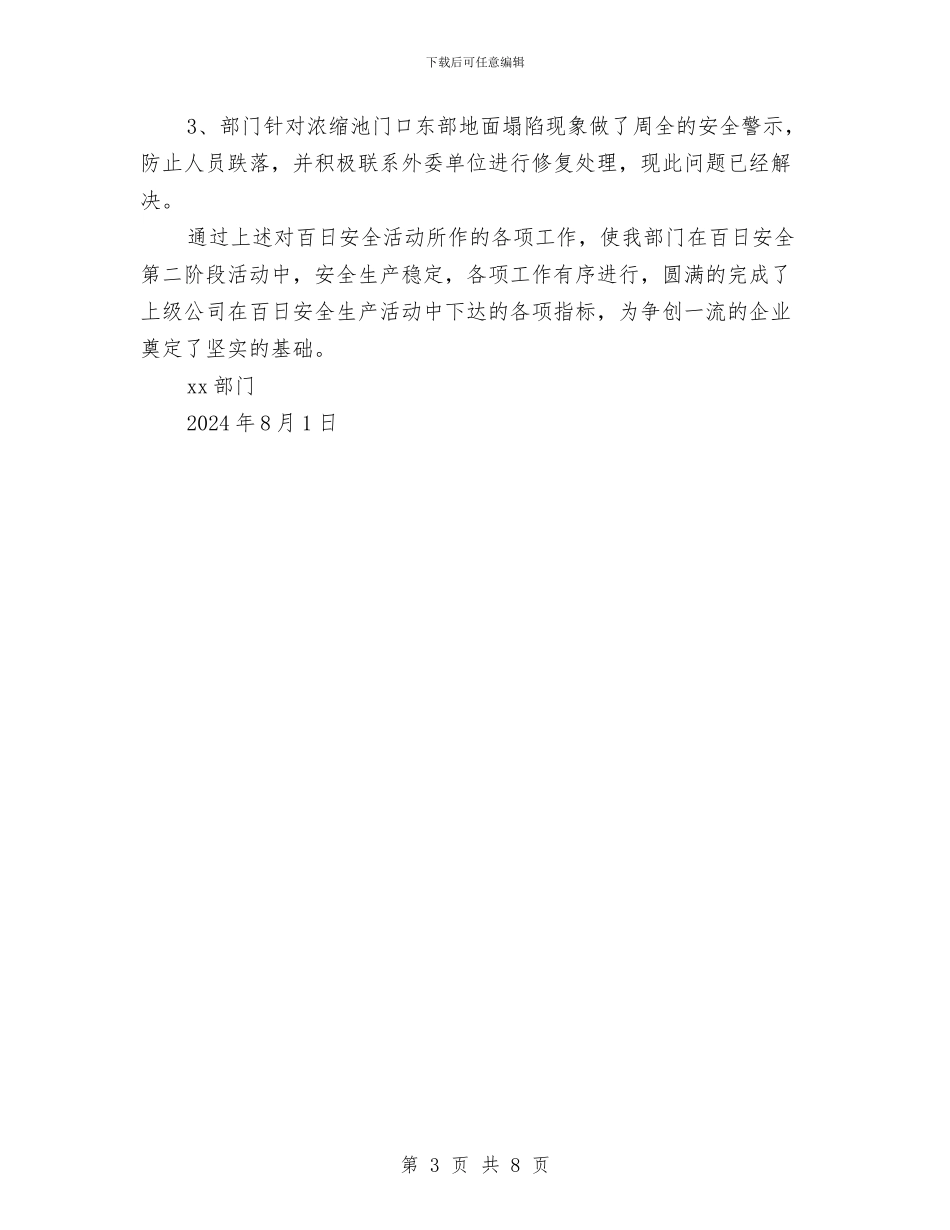 百日安全生产活动阶段性总结与百日督查专项行动全面总结汇编_第3页